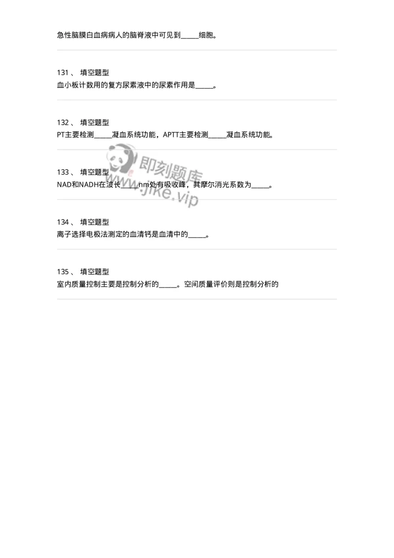 110201-临床检验科基础-174863_军队文职(1)_01.军队文职真题-专业课_（全）版本一（历年真题+章节练习+模拟题）_医学检验技术(军队文职)_历年真题_纯题目