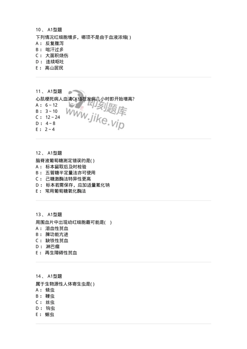 110201-临床检验科基础-174863_军队文职(1)_01.军队文职真题-专业课_（全）版本一（历年真题+章节练习+模拟题）_医学检验技术(军队文职)_历年真题_纯题目