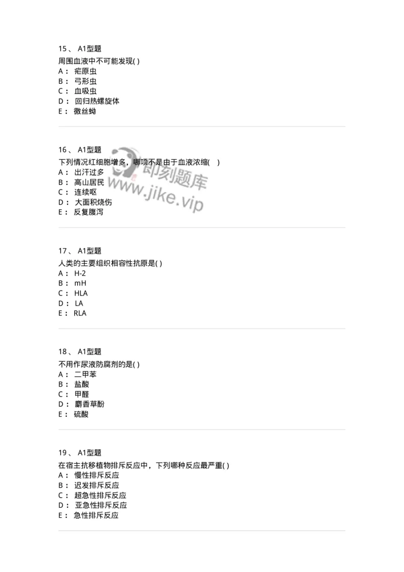 110201-临床检验科基础-174863_军队文职(1)_01.军队文职真题-专业课_（全）版本一（历年真题+章节练习+模拟题）_医学检验技术(军队文职)_历年真题_纯题目