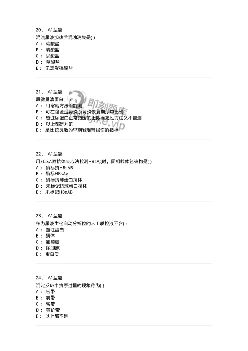 110201-临床检验科基础-174863_军队文职(1)_01.军队文职真题-专业课_（全）版本一（历年真题+章节练习+模拟题）_医学检验技术(军队文职)_历年真题_纯题目