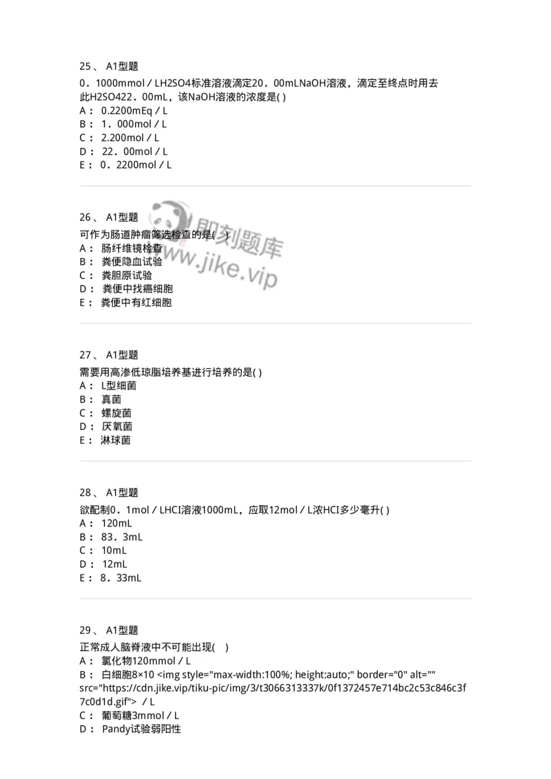 110201-临床检验科基础-174863_军队文职(1)_01.军队文职真题-专业课_（全）版本一（历年真题+章节练习+模拟题）_医学检验技术(军队文职)_历年真题_纯题目