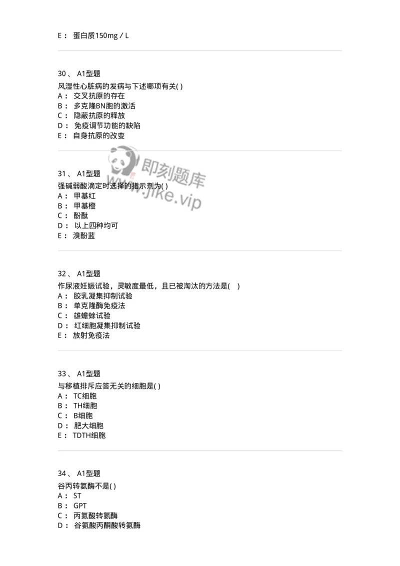 110201-临床检验科基础-174863_军队文职(1)_01.军队文职真题-专业课_（全）版本一（历年真题+章节练习+模拟题）_医学检验技术(军队文职)_历年真题_纯题目