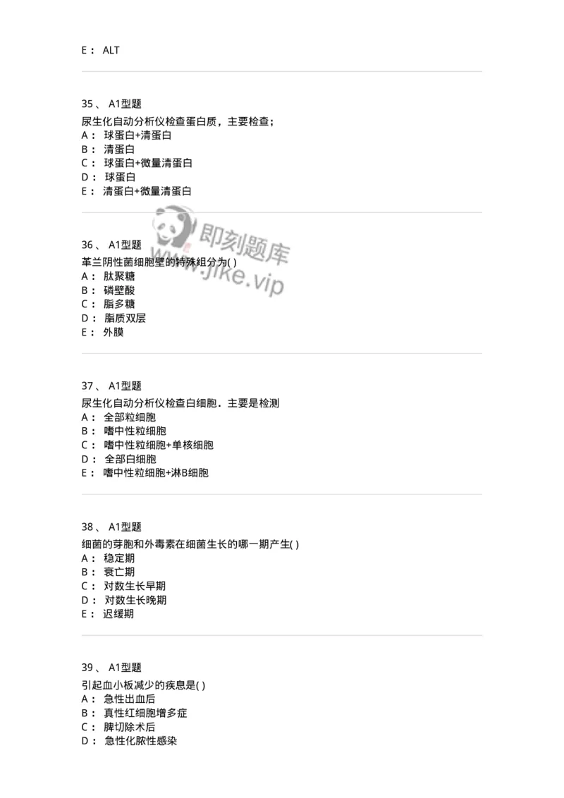 110201-临床检验科基础-174863_军队文职(1)_01.军队文职真题-专业课_（全）版本一（历年真题+章节练习+模拟题）_医学检验技术(军队文职)_历年真题_纯题目