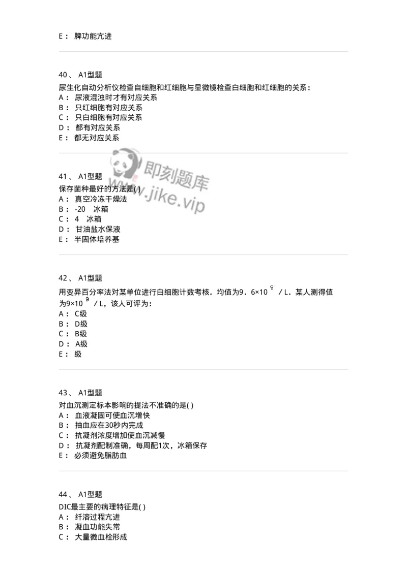 110201-临床检验科基础-174863_军队文职(1)_01.军队文职真题-专业课_（全）版本一（历年真题+章节练习+模拟题）_医学检验技术(军队文职)_历年真题_纯题目