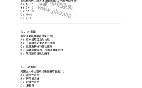 110201-临床检验科基础-174863_军队文职(1)_01.军队文职真题-专业课_（全）版本一（历年真题+章节练习+模拟题）_医学检验技术(军队文职)_历年真题_纯题目