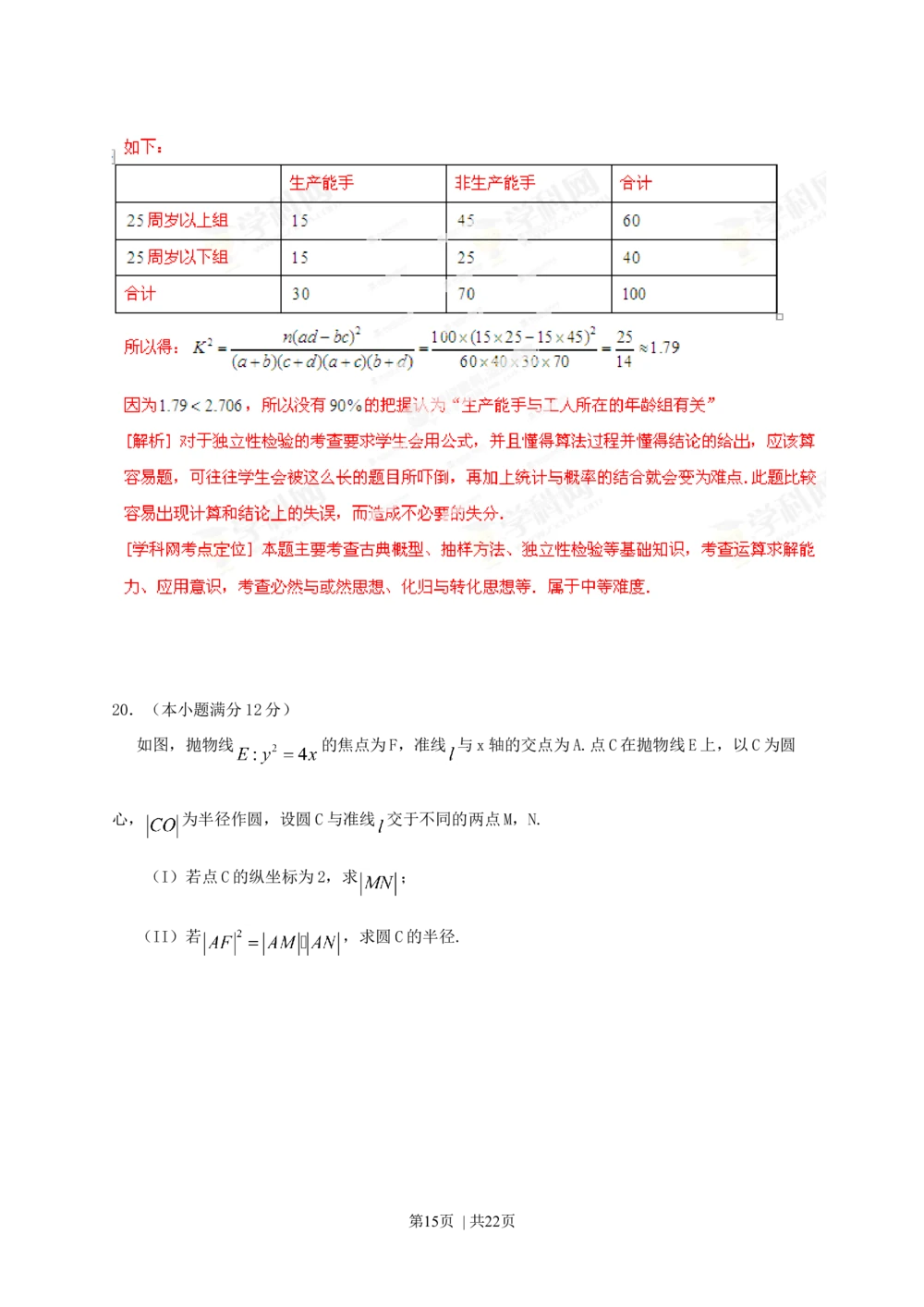 2013年高考数学试卷（文）（福建）（解析卷）_历年高考真题合集_数学历年高考真题_新&middot;Word版2008-2025&middot;高考数学真题_数学（按省份分类）2008-2025_2012-2025&middot;（福建）数学高考真题
