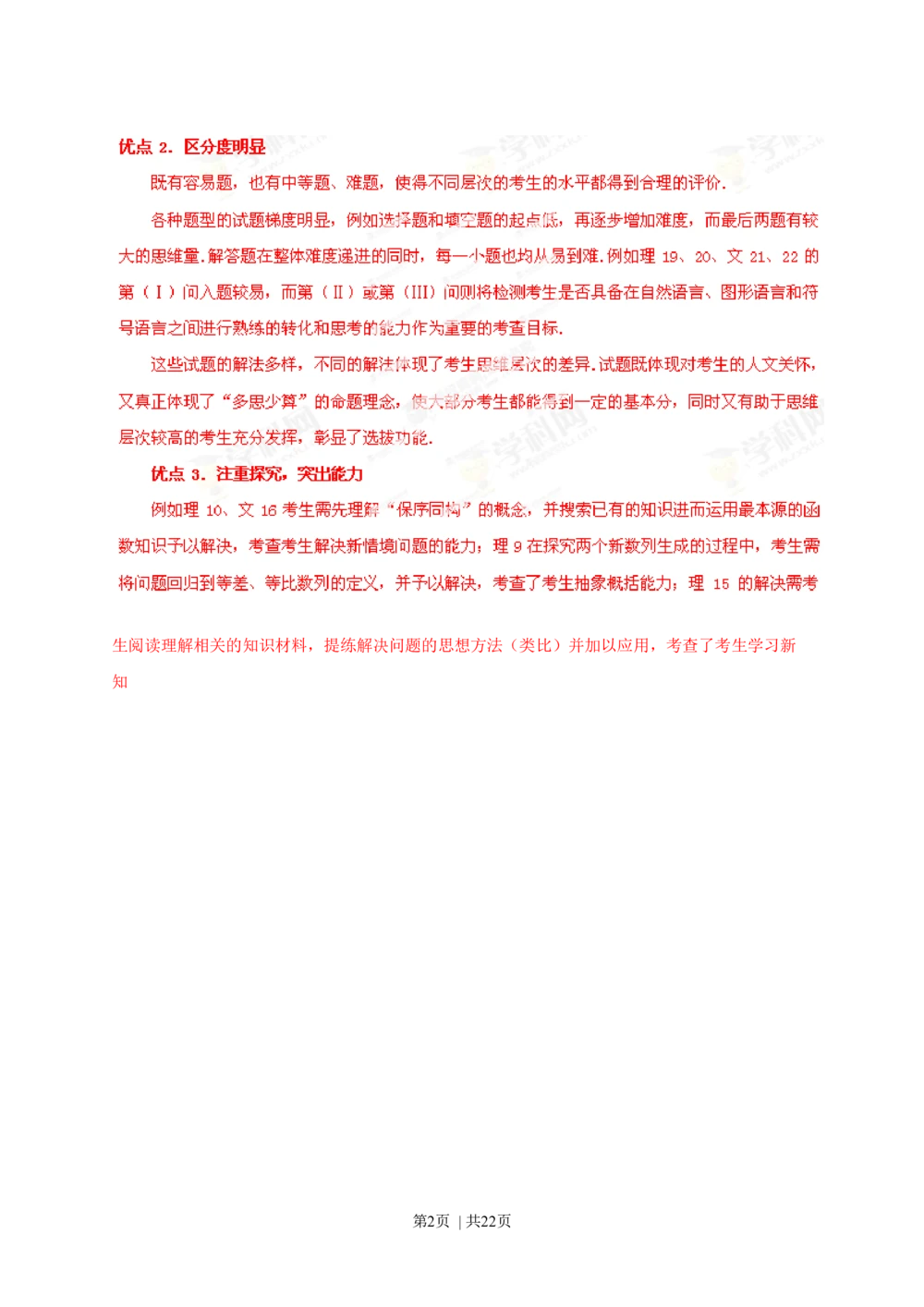2013年高考数学试卷（文）（福建）（解析卷）_历年高考真题合集_数学历年高考真题_新&middot;Word版2008-2025&middot;高考数学真题_数学（按省份分类）2008-2025_2012-2025&middot;（福建）数学高考真题