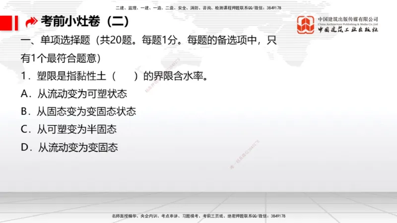 2025一建《港航》考前小灶直播课卷二（上）_2026年一级建造师_2026年一建港航_2025年一建港航SVIP_04-冲刺串讲✿考点强化✿小灶集训_13-港航《考前小灶直播》陈冬铭JGS_讲义