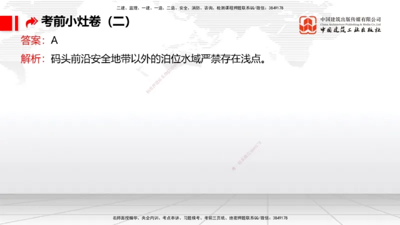 2025一建《港航》考前小灶直播课卷二（上）_2026年一级建造师_2026年一建港航_2025年一建港航SVIP_04-冲刺串讲✿考点强化✿小灶集训_13-港航《考前小灶直播》陈冬铭JGS_讲义