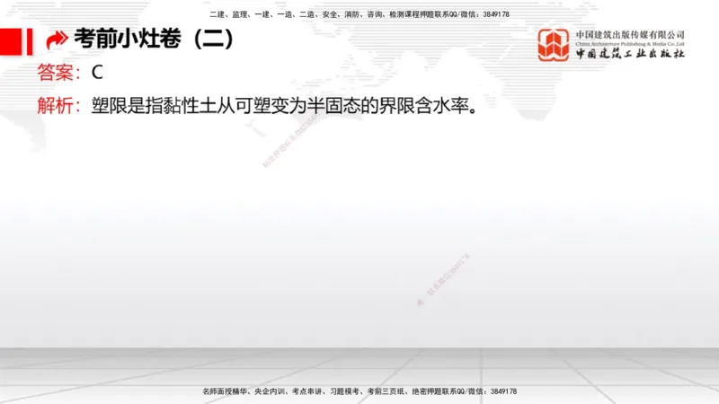 2025一建《港航》考前小灶直播课卷二（上）_2026年一级建造师_2026年一建港航_2025年一建港航SVIP_04-冲刺串讲✿考点强化✿小灶集训_13-港航《考前小灶直播》陈冬铭JGS_讲义