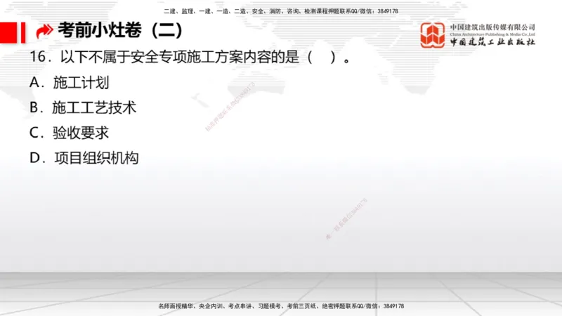 2025一建《港航》考前小灶直播课卷二（上）_2026年一级建造师_2026年一建港航_2025年一建港航SVIP_04-冲刺串讲✿考点强化✿小灶集训_13-港航《考前小灶直播》陈冬铭JGS_讲义