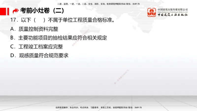 2025一建《港航》考前小灶直播课卷二（上）_2026年一级建造师_2026年一建港航_2025年一建港航SVIP_04-冲刺串讲✿考点强化✿小灶集训_13-港航《考前小灶直播》陈冬铭JGS_讲义