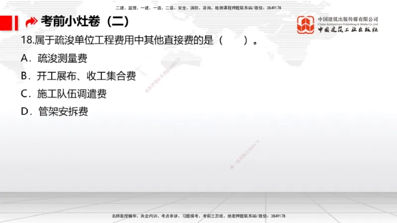 2025一建《港航》考前小灶直播课卷二（上）_2026年一级建造师_2026年一建港航_2025年一建港航SVIP_04-冲刺串讲✿考点强化✿小灶集训_13-港航《考前小灶直播》陈冬铭JGS_讲义
