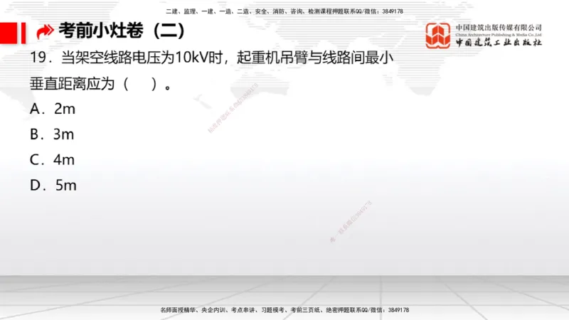 2025一建《港航》考前小灶直播课卷二（上）_2026年一级建造师_2026年一建港航_2025年一建港航SVIP_04-冲刺串讲✿考点强化✿小灶集训_13-港航《考前小灶直播》陈冬铭JGS_讲义