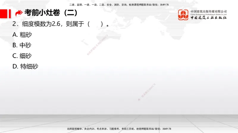 2025一建《港航》考前小灶直播课卷二（上）_2026年一级建造师_2026年一建港航_2025年一建港航SVIP_04-冲刺串讲✿考点强化✿小灶集训_13-港航《考前小灶直播》陈冬铭JGS_讲义