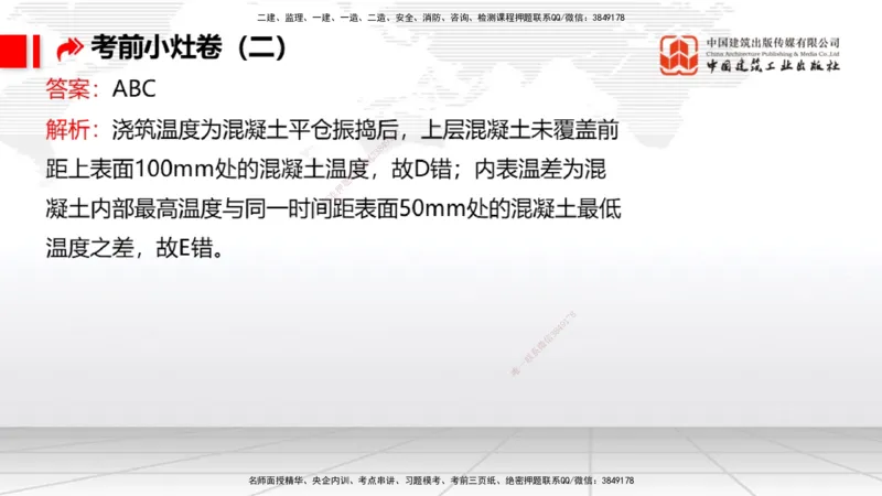 2025一建《港航》考前小灶直播课卷二（上）_2026年一级建造师_2026年一建港航_2025年一建港航SVIP_04-冲刺串讲✿考点强化✿小灶集训_13-港航《考前小灶直播》陈冬铭JGS_讲义