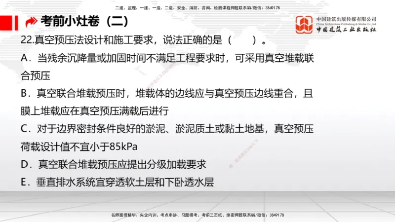 2025一建《港航》考前小灶直播课卷二（上）_2026年一级建造师_2026年一建港航_2025年一建港航SVIP_04-冲刺串讲✿考点强化✿小灶集训_13-港航《考前小灶直播》陈冬铭JGS_讲义