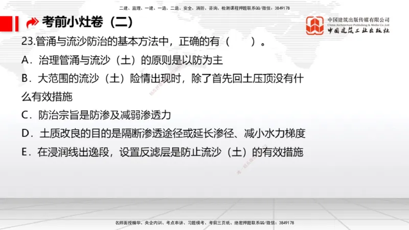 2025一建《港航》考前小灶直播课卷二（上）_2026年一级建造师_2026年一建港航_2025年一建港航SVIP_04-冲刺串讲✿考点强化✿小灶集训_13-港航《考前小灶直播》陈冬铭JGS_讲义