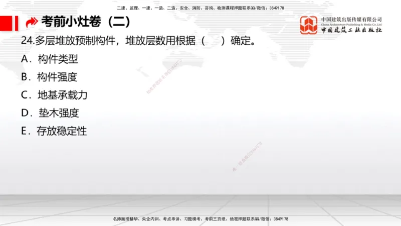 2025一建《港航》考前小灶直播课卷二（上）_2026年一级建造师_2026年一建港航_2025年一建港航SVIP_04-冲刺串讲✿考点强化✿小灶集训_13-港航《考前小灶直播》陈冬铭JGS_讲义