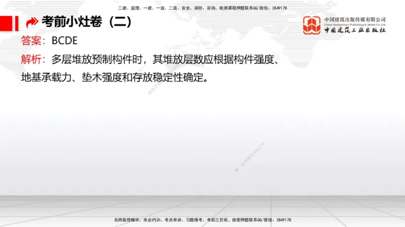 2025一建《港航》考前小灶直播课卷二（上）_2026年一级建造师_2026年一建港航_2025年一建港航SVIP_04-冲刺串讲✿考点强化✿小灶集训_13-港航《考前小灶直播》陈冬铭JGS_讲义