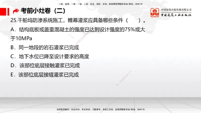 2025一建《港航》考前小灶直播课卷二（上）_2026年一级建造师_2026年一建港航_2025年一建港航SVIP_04-冲刺串讲✿考点强化✿小灶集训_13-港航《考前小灶直播》陈冬铭JGS_讲义
