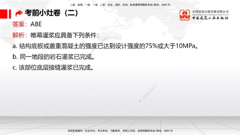 2025一建《港航》考前小灶直播课卷二（上）_2026年一级建造师_2026年一建港航_2025年一建港航SVIP_04-冲刺串讲✿考点强化✿小灶集训_13-港航《考前小灶直播》陈冬铭JGS_讲义