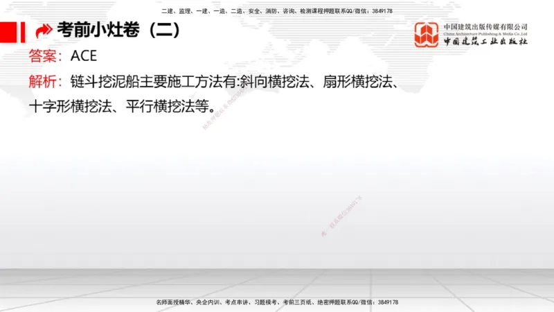 2025一建《港航》考前小灶直播课卷二（上）_2026年一级建造师_2026年一建港航_2025年一建港航SVIP_04-冲刺串讲✿考点强化✿小灶集训_13-港航《考前小灶直播》陈冬铭JGS_讲义
