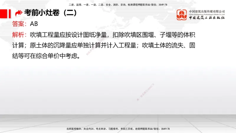 2025一建《港航》考前小灶直播课卷二（上）_2026年一级建造师_2026年一建港航_2025年一建港航SVIP_04-冲刺串讲✿考点强化✿小灶集训_13-港航《考前小灶直播》陈冬铭JGS_讲义