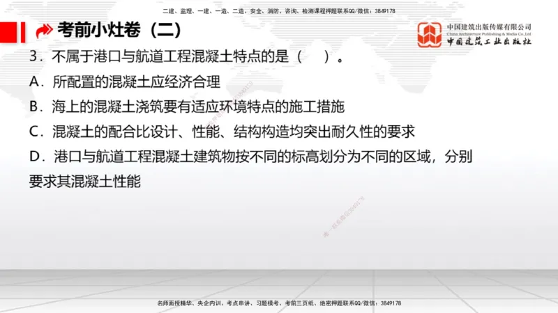 2025一建《港航》考前小灶直播课卷二（上）_2026年一级建造师_2026年一建港航_2025年一建港航SVIP_04-冲刺串讲✿考点强化✿小灶集训_13-港航《考前小灶直播》陈冬铭JGS_讲义