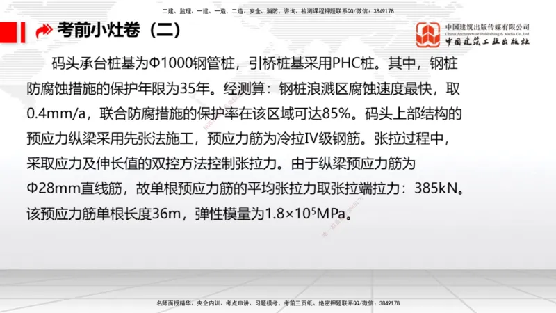 2025一建《港航》考前小灶直播课卷二（上）_2026年一级建造师_2026年一建港航_2025年一建港航SVIP_04-冲刺串讲✿考点强化✿小灶集训_13-港航《考前小灶直播》陈冬铭JGS_讲义