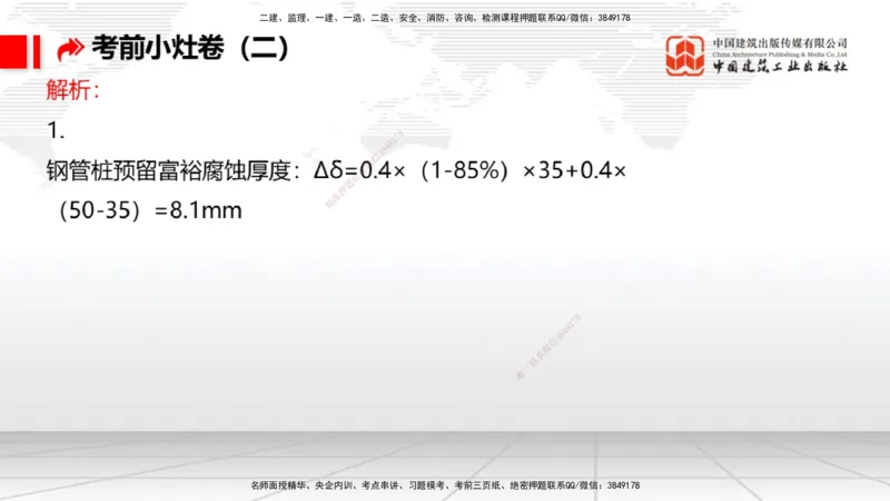 2025一建《港航》考前小灶直播课卷二（上）_2026年一级建造师_2026年一建港航_2025年一建港航SVIP_04-冲刺串讲✿考点强化✿小灶集训_13-港航《考前小灶直播》陈冬铭JGS_讲义