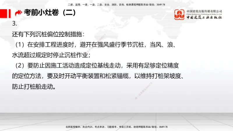 2025一建《港航》考前小灶直播课卷二（上）_2026年一级建造师_2026年一建港航_2025年一建港航SVIP_04-冲刺串讲✿考点强化✿小灶集训_13-港航《考前小灶直播》陈冬铭JGS_讲义