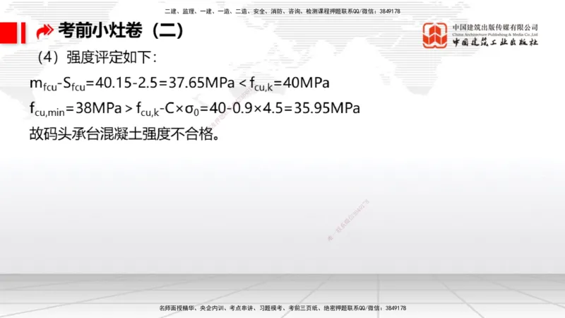 2025一建《港航》考前小灶直播课卷二（上）_2026年一级建造师_2026年一建港航_2025年一建港航SVIP_04-冲刺串讲✿考点强化✿小灶集训_13-港航《考前小灶直播》陈冬铭JGS_讲义