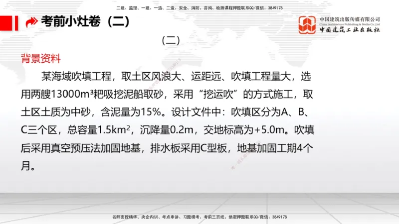 2025一建《港航》考前小灶直播课卷二（上）_2026年一级建造师_2026年一建港航_2025年一建港航SVIP_04-冲刺串讲✿考点强化✿小灶集训_13-港航《考前小灶直播》陈冬铭JGS_讲义