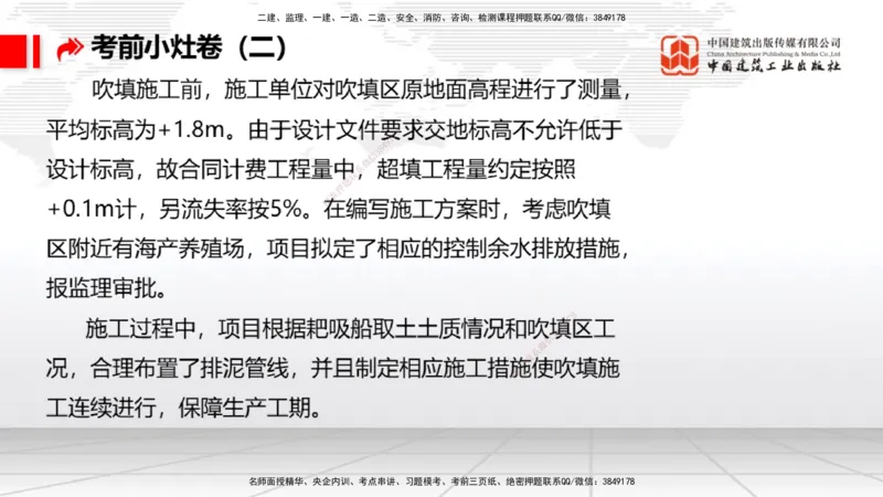 2025一建《港航》考前小灶直播课卷二（上）_2026年一级建造师_2026年一建港航_2025年一建港航SVIP_04-冲刺串讲✿考点强化✿小灶集训_13-港航《考前小灶直播》陈冬铭JGS_讲义