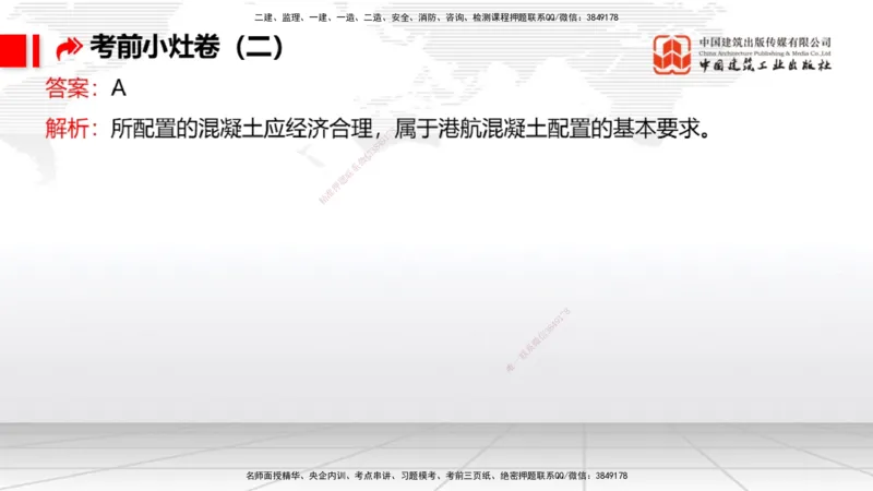 2025一建《港航》考前小灶直播课卷二（上）_2026年一级建造师_2026年一建港航_2025年一建港航SVIP_04-冲刺串讲✿考点强化✿小灶集训_13-港航《考前小灶直播》陈冬铭JGS_讲义