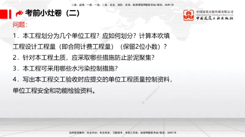 2025一建《港航》考前小灶直播课卷二（上）_2026年一级建造师_2026年一建港航_2025年一建港航SVIP_04-冲刺串讲✿考点强化✿小灶集训_13-港航《考前小灶直播》陈冬铭JGS_讲义