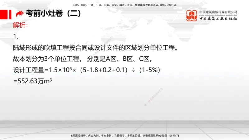 2025一建《港航》考前小灶直播课卷二（上）_2026年一级建造师_2026年一建港航_2025年一建港航SVIP_04-冲刺串讲✿考点强化✿小灶集训_13-港航《考前小灶直播》陈冬铭JGS_讲义