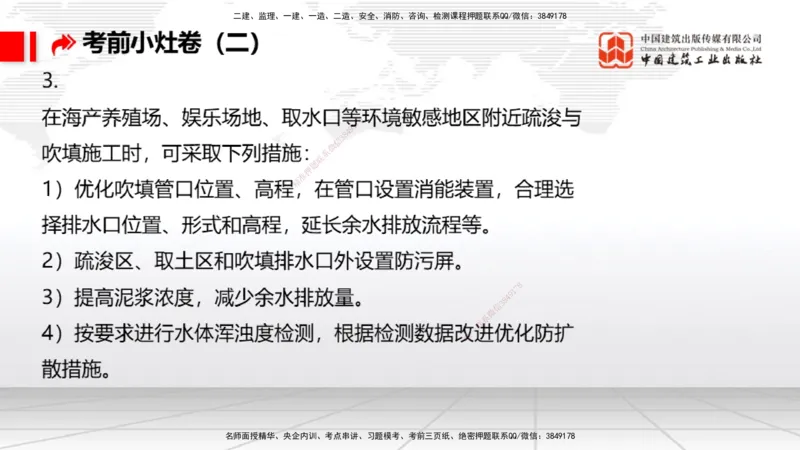 2025一建《港航》考前小灶直播课卷二（上）_2026年一级建造师_2026年一建港航_2025年一建港航SVIP_04-冲刺串讲✿考点强化✿小灶集训_13-港航《考前小灶直播》陈冬铭JGS_讲义