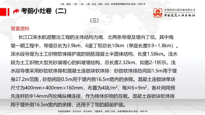 2025一建《港航》考前小灶直播课卷二（上）_2026年一级建造师_2026年一建港航_2025年一建港航SVIP_04-冲刺串讲✿考点强化✿小灶集训_13-港航《考前小灶直播》陈冬铭JGS_讲义