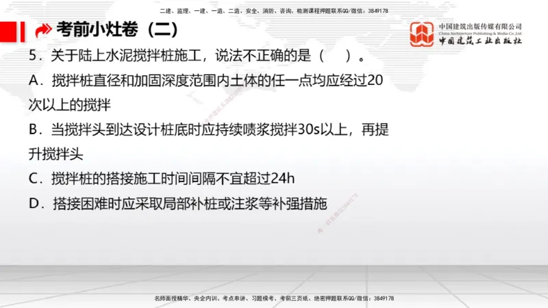 2025一建《港航》考前小灶直播课卷二（上）_2026年一级建造师_2026年一建港航_2025年一建港航SVIP_04-冲刺串讲✿考点强化✿小灶集训_13-港航《考前小灶直播》陈冬铭JGS_讲义