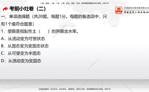 2025一建《港航》考前小灶直播课卷二（上）_2026年一级建造师_2026年一建港航_2025年一建港航SVIP_04-冲刺串讲✿考点强化✿小灶集训_13-港航《考前小灶直播》陈冬铭JGS_讲义