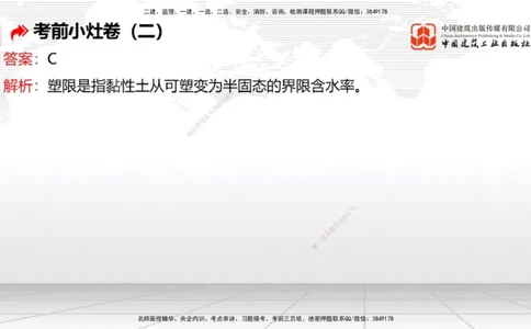 2025一建《港航》考前小灶直播课卷二（上）_2026年一级建造师_2026年一建港航_2025年一建港航SVIP_04-冲刺串讲✿考点强化✿小灶集训_13-港航《考前小灶直播》陈冬铭JGS_讲义