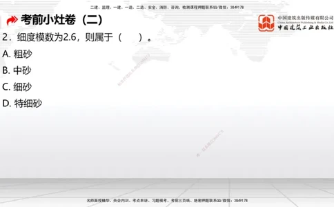 2025一建《港航》考前小灶直播课卷二（上）_2026年一级建造师_2026年一建港航_2025年一建港航SVIP_04-冲刺串讲✿考点强化✿小灶集训_13-港航《考前小灶直播》陈冬铭JGS_讲义
