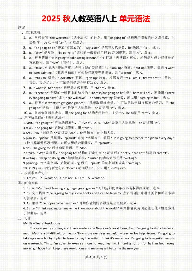 2025秋人教英语八上单元语法Unit6巩固练习_初中英语新版_最新人教版英语八年级上册_新版_初中英语8上新更新第三套可选择_11单元语法讲解+配套练习_2.单元语法总结及练习(word+pdf)