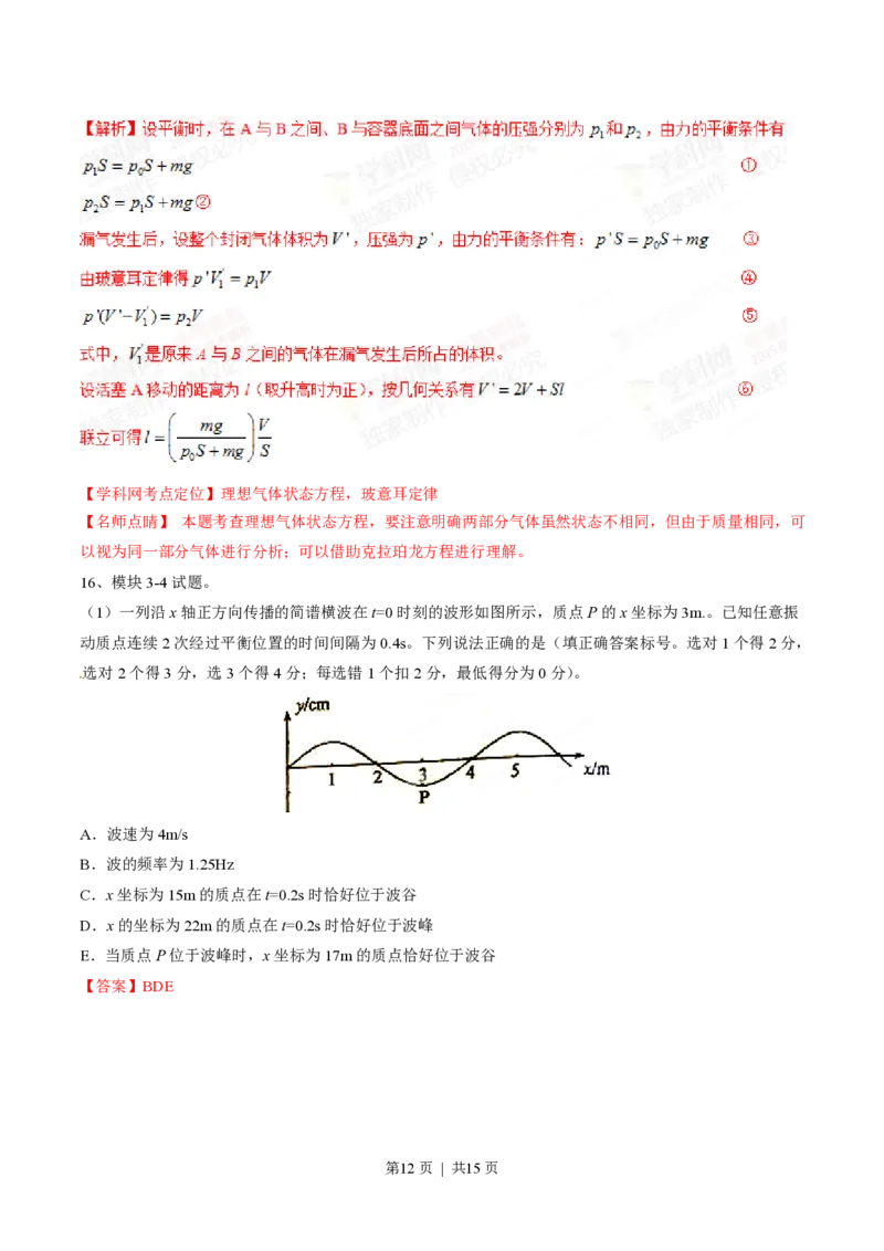 2015年高考物理试卷（海南）（解析卷）_物理历年高考真题_新&middot;PDF版2008-2025&middot;高考物理真题_物理（按省份分类）2008-2025_2008-2025&middot;（海南）物理高考真题