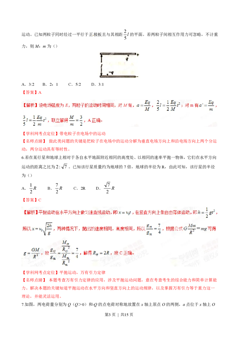 2015年高考物理试卷（海南）（解析卷）_物理历年高考真题_新&middot;PDF版2008-2025&middot;高考物理真题_物理（按省份分类）2008-2025_2008-2025&middot;（海南）物理高考真题