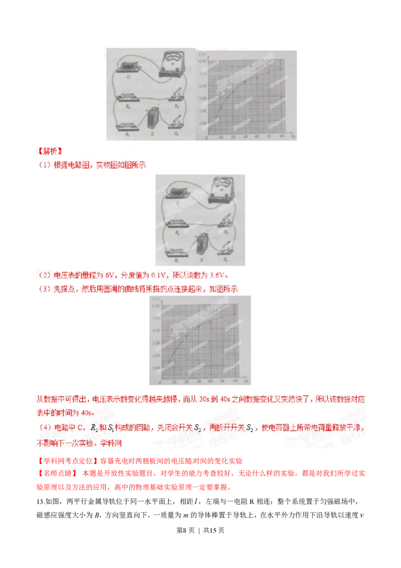 2015年高考物理试卷（海南）（解析卷）_物理历年高考真题_新&middot;PDF版2008-2025&middot;高考物理真题_物理（按省份分类）2008-2025_2008-2025&middot;（海南）物理高考真题