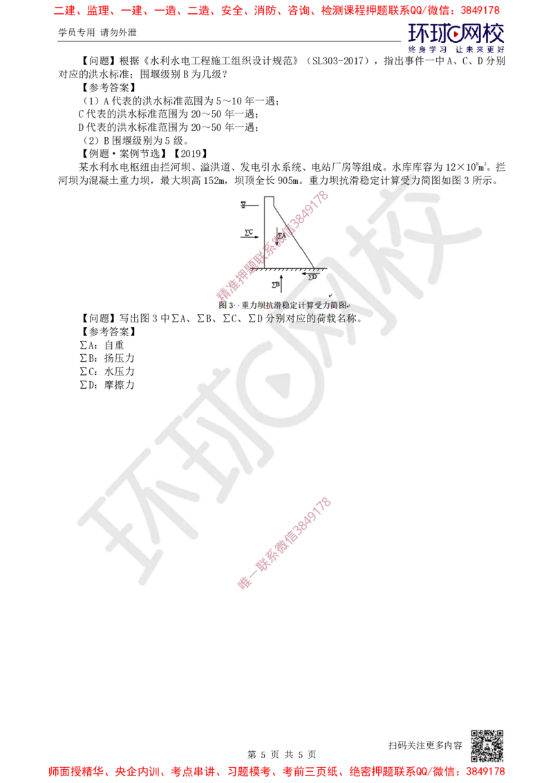 01.2025一建水利案例特训-第1讲-水利水电工程勘测与设计1_2026年一级建造师_2026年一建水利_2025年一建水利SVIP_04-冲刺串讲✿考点强化✿小灶集训_07-水利《案例特训班》赵珊珊HQ