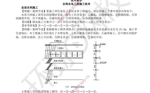 01.2025一建水利案例特训-第1讲-水利水电工程勘测与设计1_2026年一级建造师_2026年一建水利_2025年一建水利SVIP_04-冲刺串讲✿考点强化✿小灶集训_07-水利《案例特训班》赵珊珊HQ